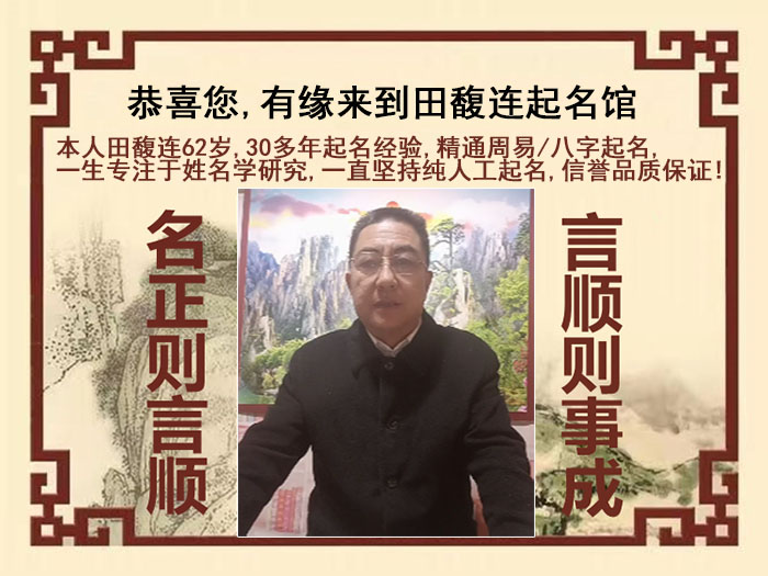 邢台市尚名轩田馥连起名