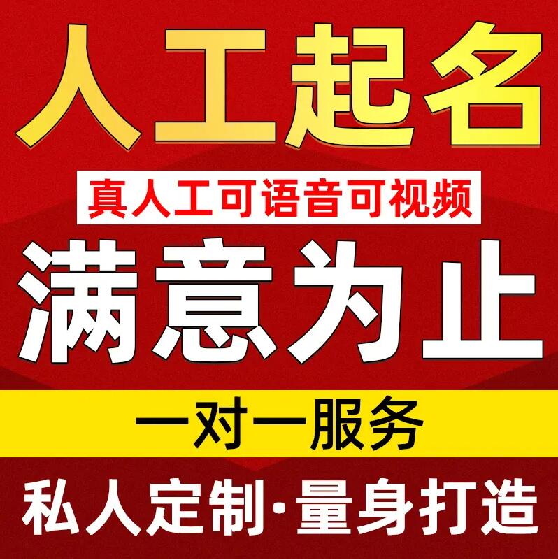  邢台市取名/改名 找田老师